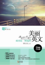 美丽英文 成功是一种选择 英汉对照