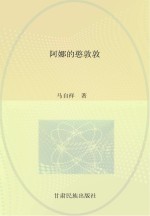 阿娜的憨敦敦