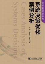 系统决策优化案例分析