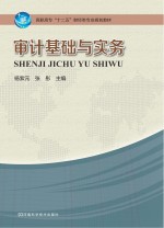审计基础与实务