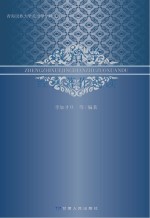 政治学经典著作选读