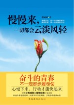 慢慢来,一切都会云淡风轻