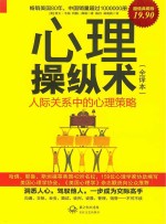 心理操纵术