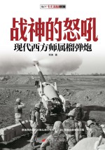 战神的怒吼 现代西方师属榴弹炮