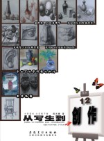 从写生到创作 小学美术 六年级 下