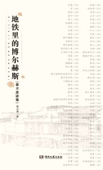地铁里的博尔赫斯 秦立彦诗集