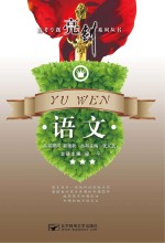 高考专题亮剑系列丛书 语文
