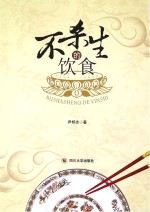 不杀生的饮食