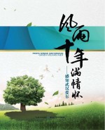 风雨十年满情怀 感知武汉爱尔