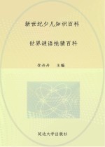 世界谜语抢猜百科