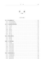 医院护理健康教育指导手册 下