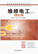 维修电工 中级
