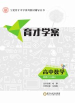 育才学案 高中数学 必修2 人教版