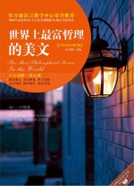 世界上最富哲理的美文 汉英对照