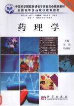 药理学:案例版