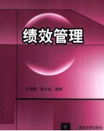 绩效管理