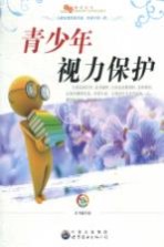 青少年视力保护