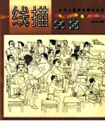 线描