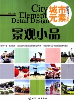 城市元素 花池与树池