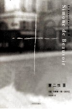 第二性 2