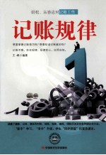 记账规律