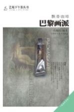 飘香咖啡 巴黎画派