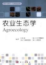 农业生态学 英文
