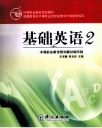 基础英语 2