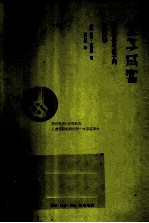 望子成富 教授爸爸与孩子的理财对话