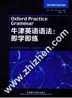 牛津英语语法 即学即练