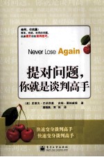 提对问题,你就是谈判高手