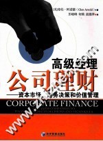 高级经理公司理财