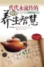 代代永流传的科学养生智慧 你不可不知的12时辰健康养生法