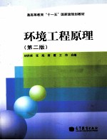 环境工程原理