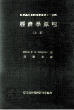 经济学原理 上