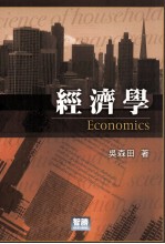 经济学