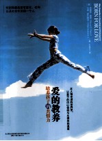 爱的教养 培养孩子的共情力