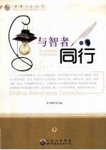 与智者同行