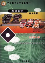 初中数学课堂导学案 七年级 上 人教版