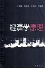经济学原理