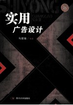 实用广告设计