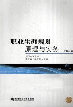 职业生涯规划原理与实务