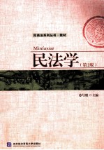 民法学 第2版