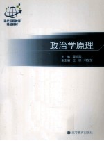 政治学原理