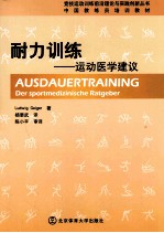 耐力训练 运动医学建议