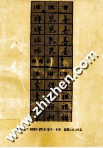 标准硬笔字典