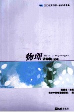 物理讲学稿 初中