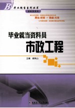 毕业就当资料员 市政工程