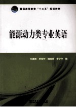 能源动力类专业英语