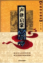 声律启蒙